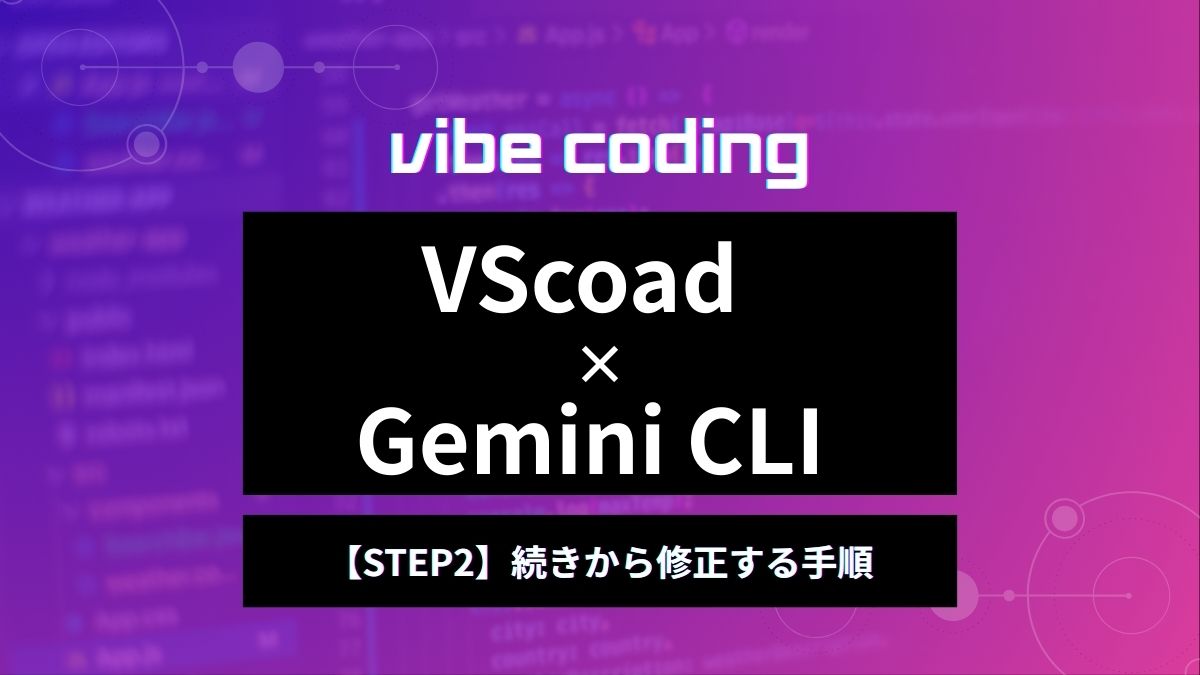 step2-gemini-vscode-continue-edit
