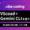 vs-code-gemini-cli-setup